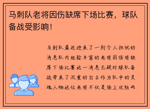 马刺队老将因伤缺席下场比赛，球队备战受影响！