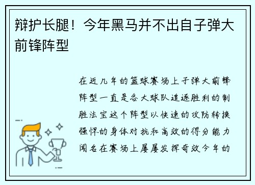 辩护长腿！今年黑马并不出自子弹大前锋阵型