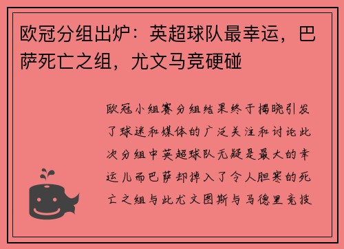 欧冠分组出炉：英超球队最幸运，巴萨死亡之组，尤文马竞硬碰