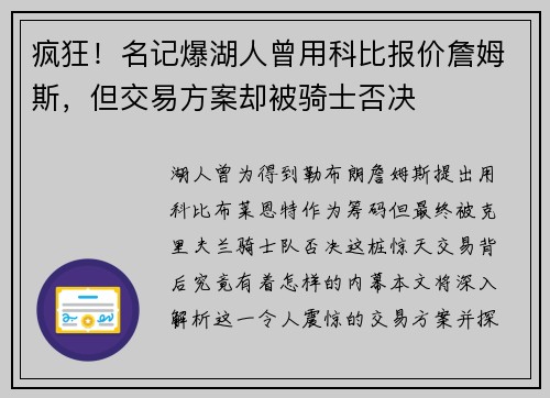 疯狂！名记爆湖人曾用科比报价詹姆斯，但交易方案却被骑士否决