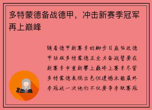 多特蒙德备战德甲，冲击新赛季冠军再上巅峰