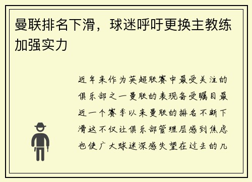 曼联排名下滑，球迷呼吁更换主教练加强实力