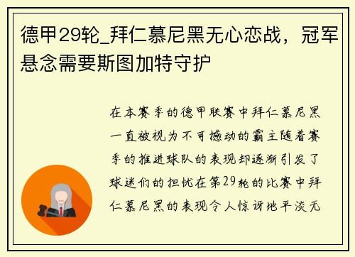 德甲29轮_拜仁慕尼黑无心恋战，冠军悬念需要斯图加特守护