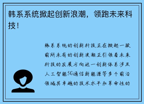 韩系系统掀起创新浪潮，领跑未来科技！