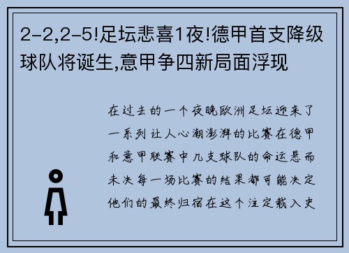 2-2,2-5!足坛悲喜1夜!德甲首支降级球队将诞生,意甲争四新局面浮现