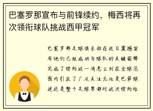 巴塞罗那宣布与前锋续约，梅西将再次领衔球队挑战西甲冠军