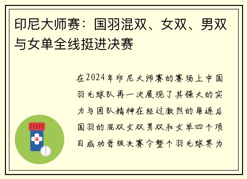 印尼大师赛：国羽混双、女双、男双与女单全线挺进决赛