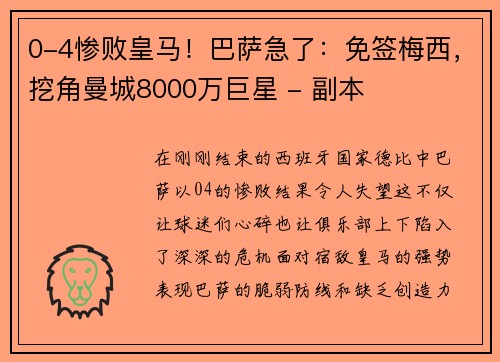 0-4惨败皇马！巴萨急了：免签梅西，挖角曼城8000万巨星 - 副本