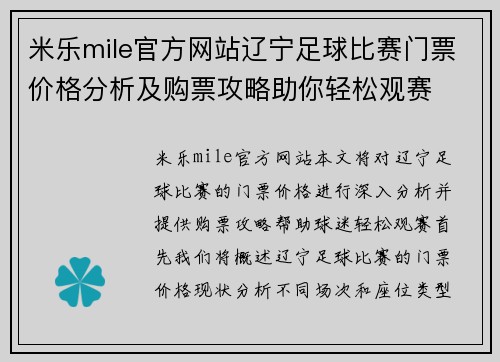 米乐mile官方网站辽宁足球比赛门票价格分析及购票攻略助你轻松观赛