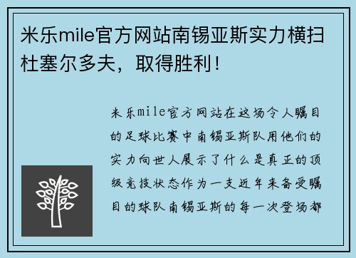 米乐mile官方网站南锡亚斯实力横扫杜塞尔多夫，取得胜利！